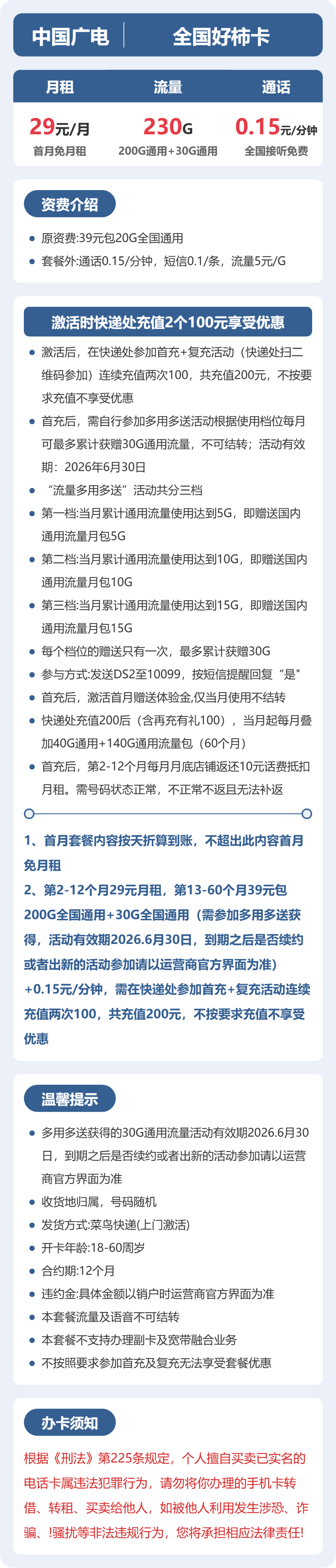 广电好柿卡详情