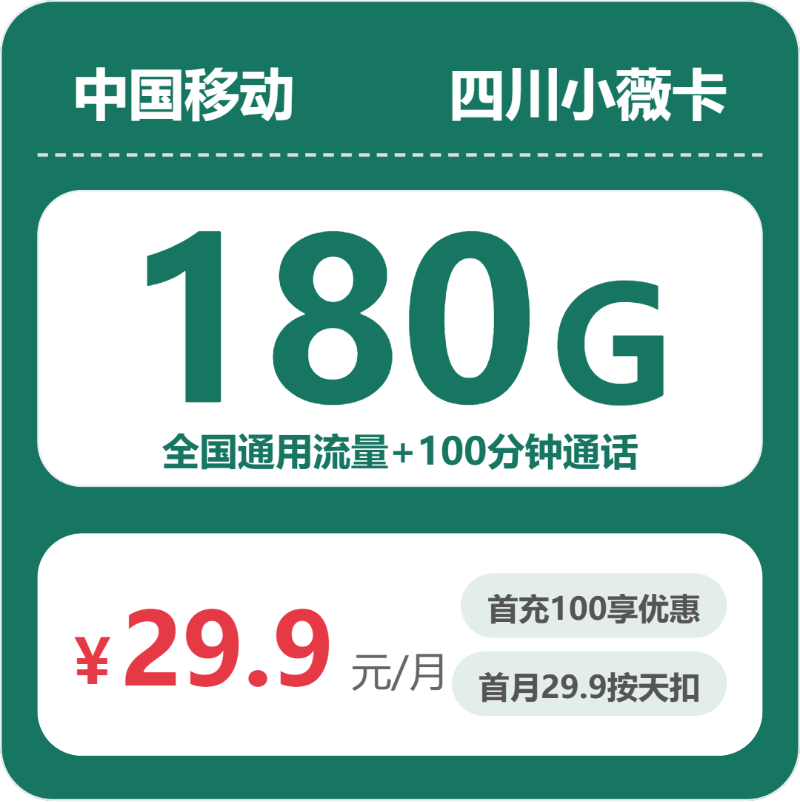 四川移动小薇卡