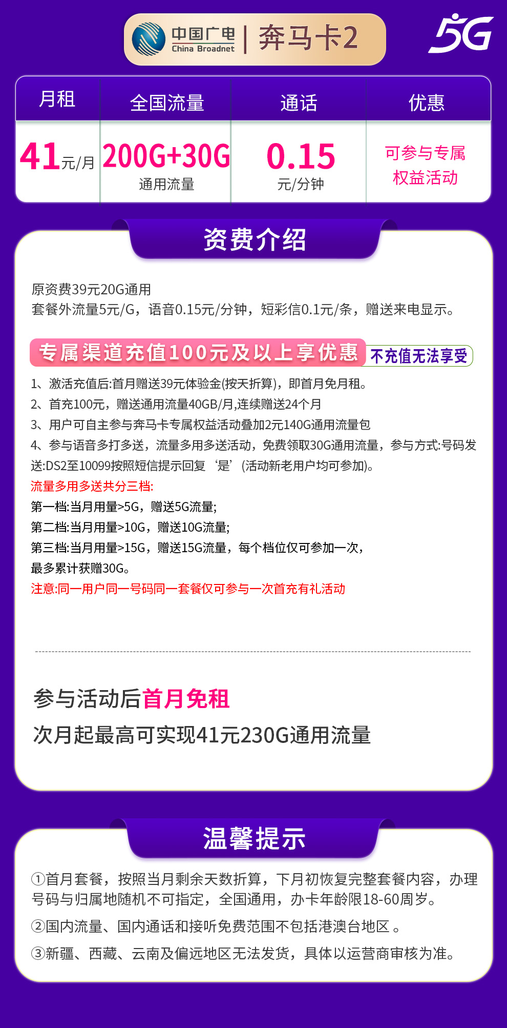 广电奔马卡详情