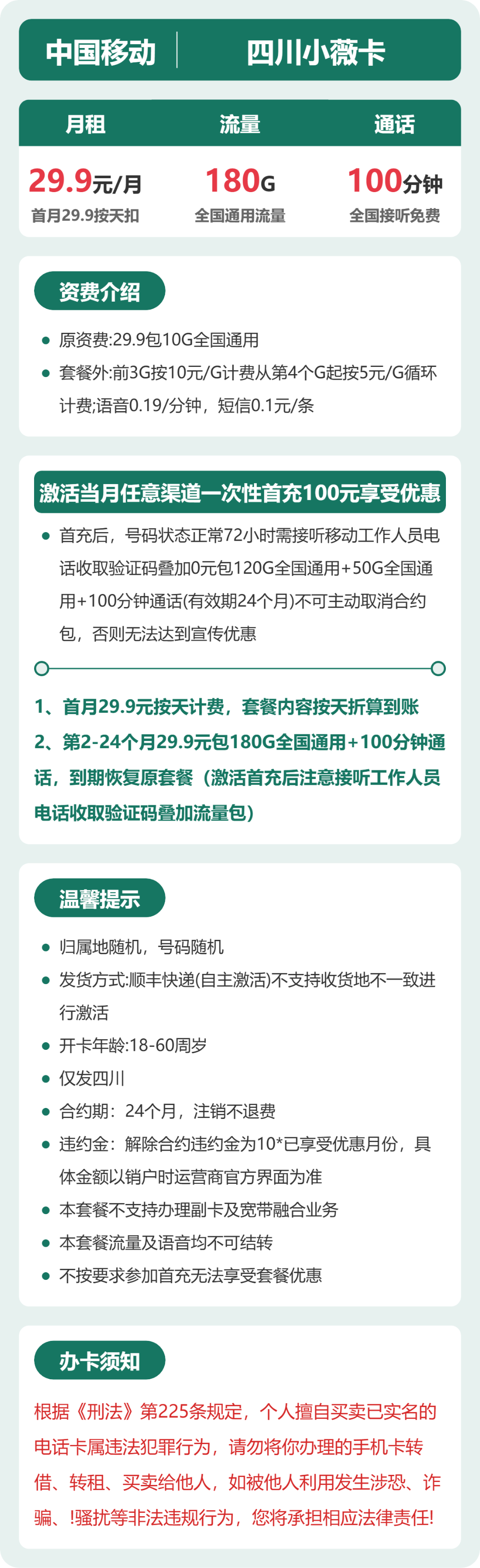 四川移动小薇卡详情