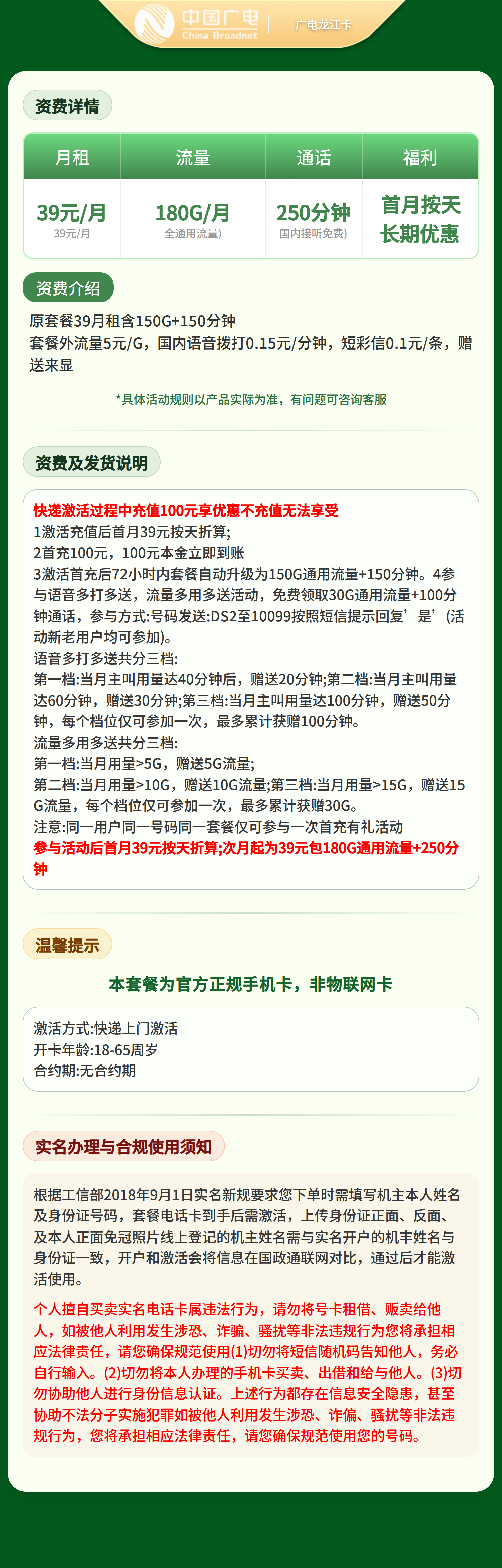 黑龙江广电龙江卡详情