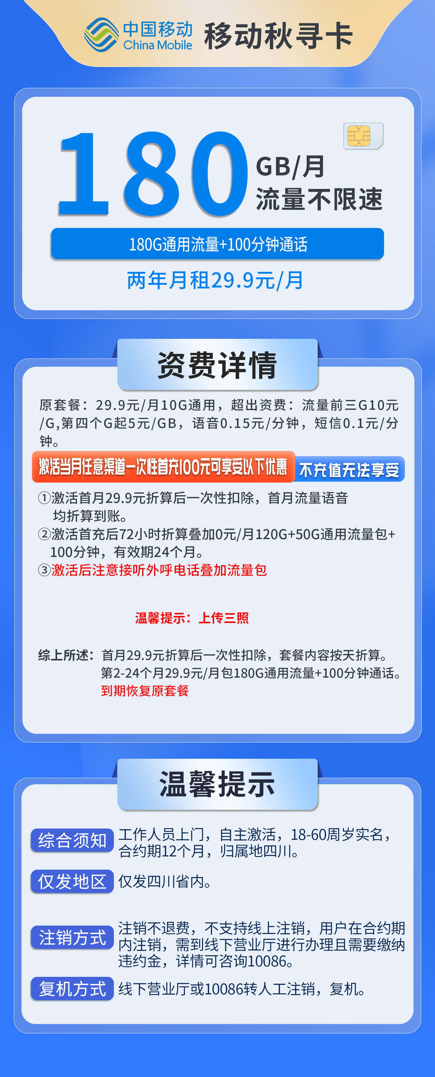 四川移动秋寻卡详情