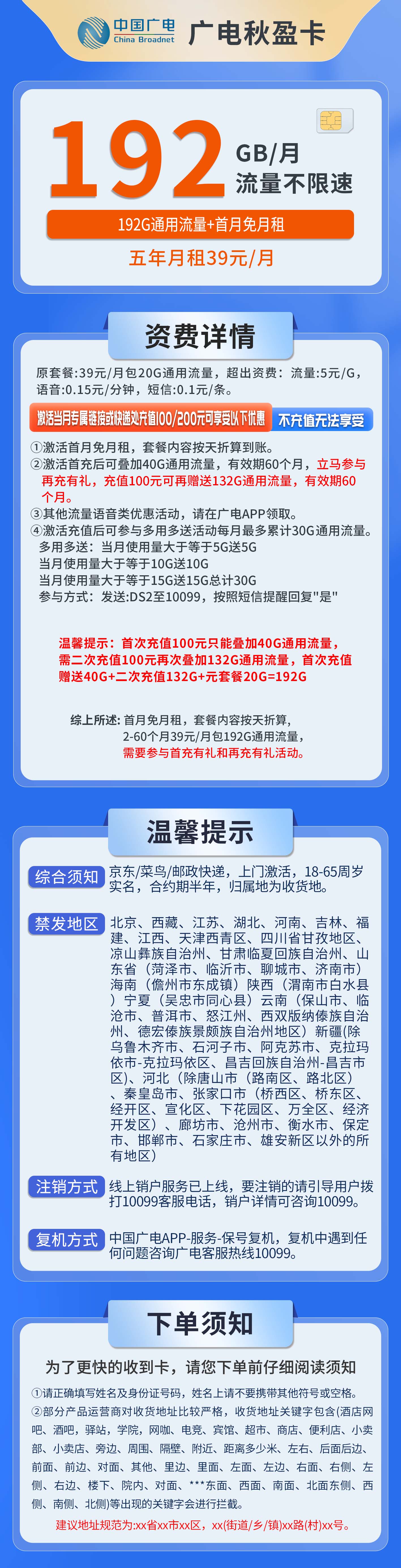 广电秋盈卡详情