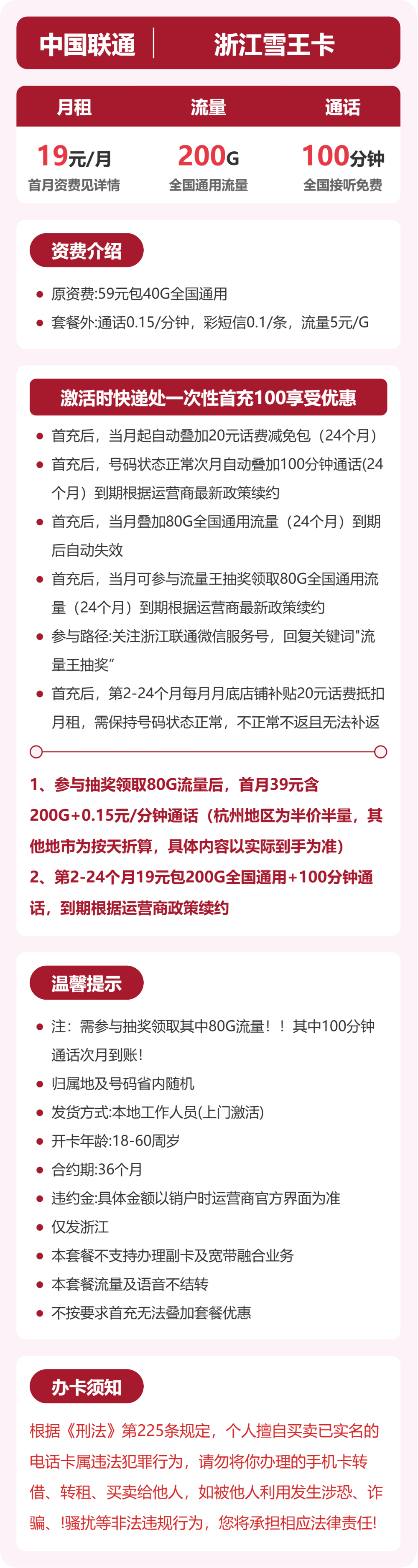 浙江联通雪王卡详情