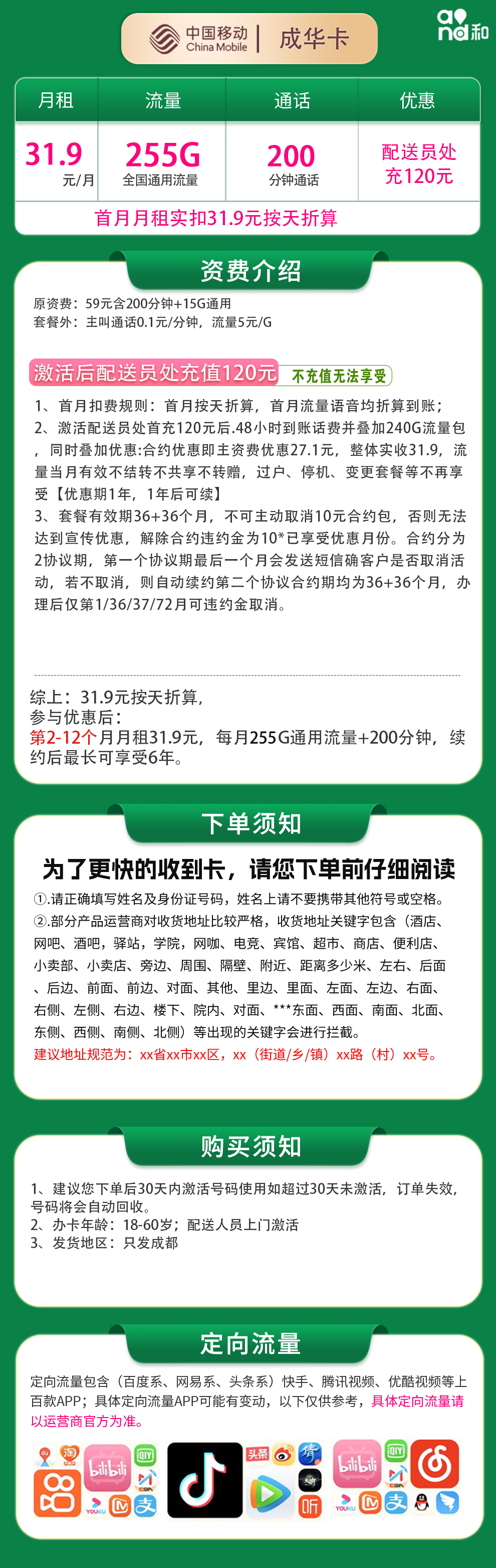 四川移动成华卡详情