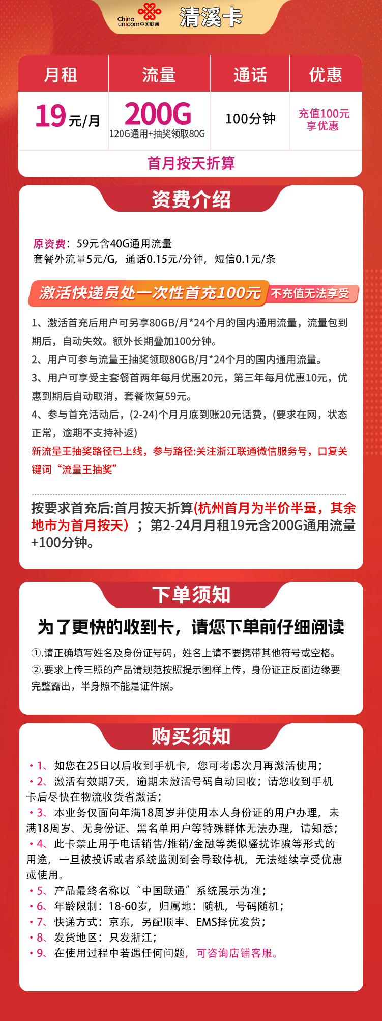 浙江联通清溪卡详情