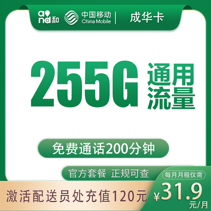 四川移动成华卡