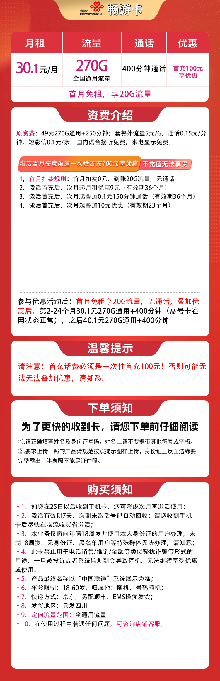 四川联通畅游卡详情