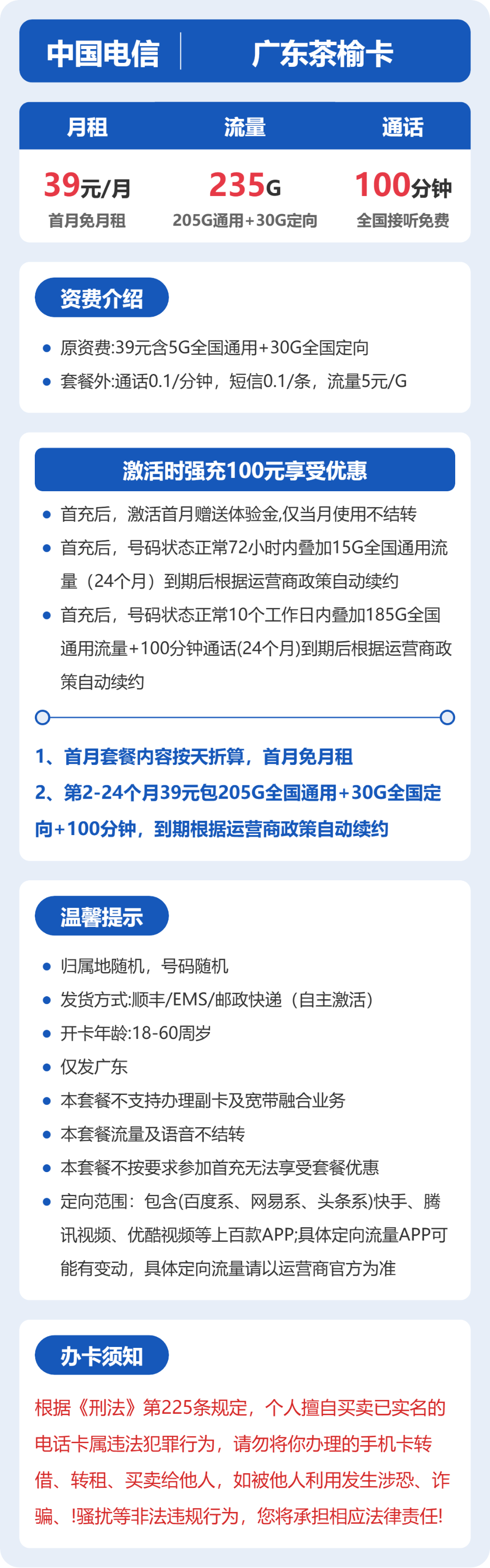 广东电信茶榆卡详情