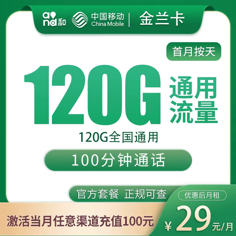 河北移动金兰卡