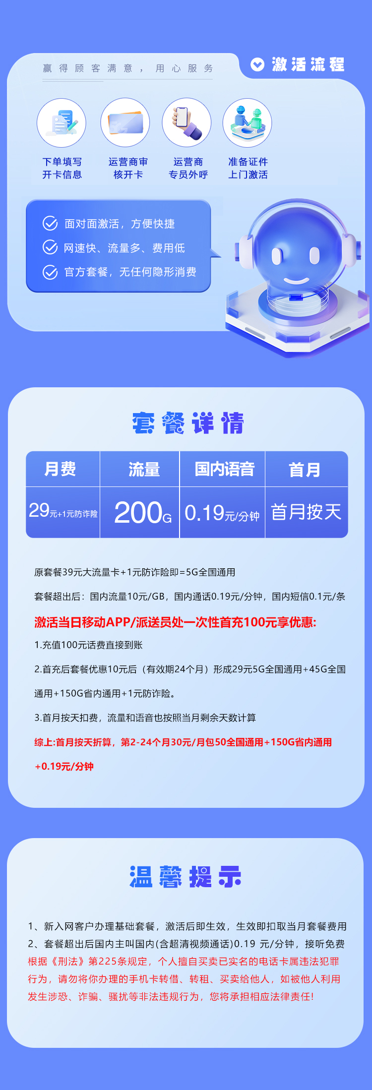 山东移动新山东专享卡详情