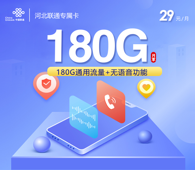 河北联通专属卡