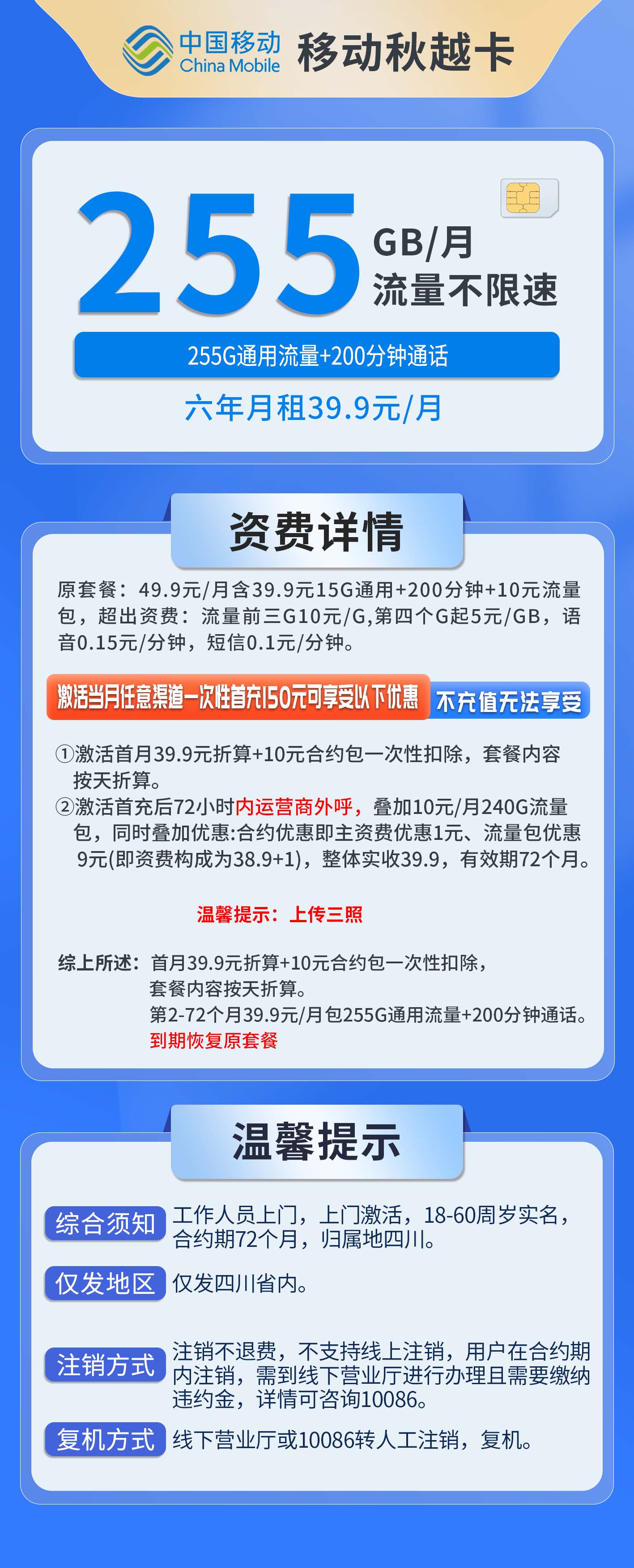 四川移动秋越卡详情