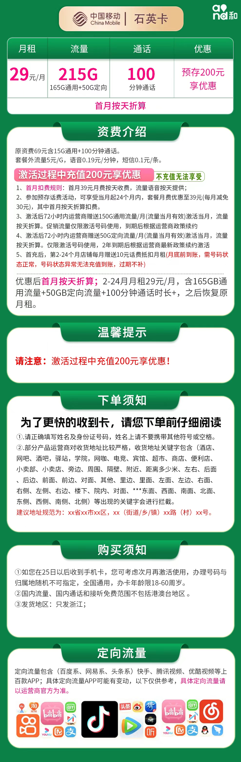 浙江移动石英卡详情