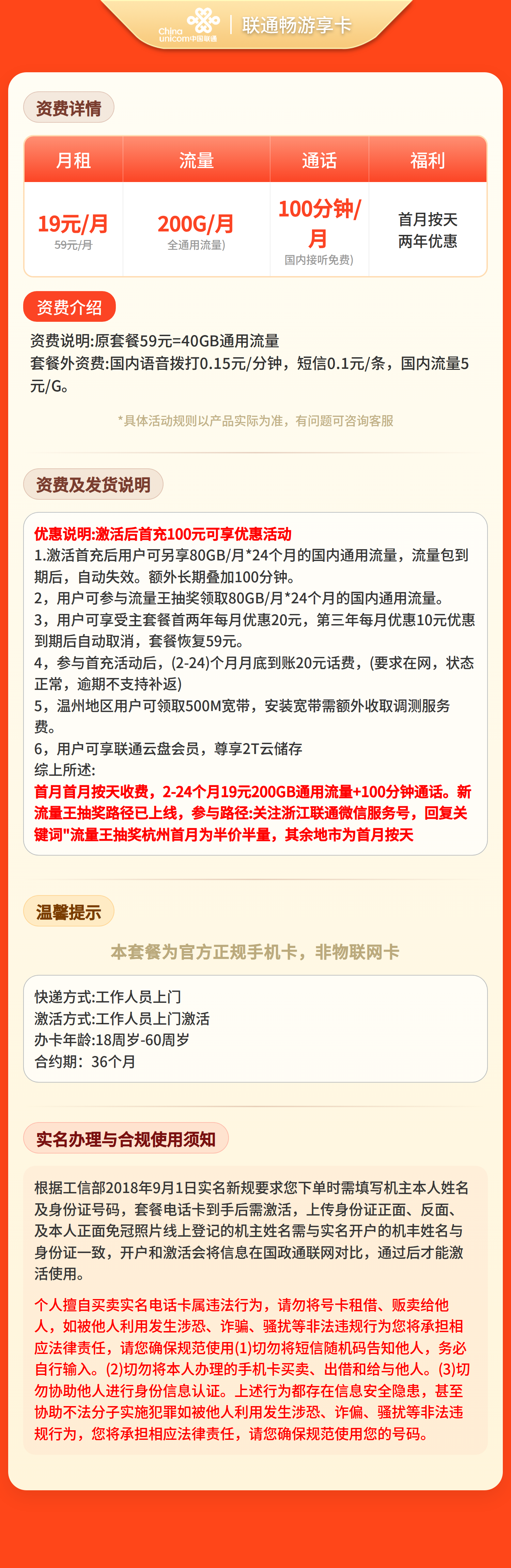 浙江联通畅享卡详情