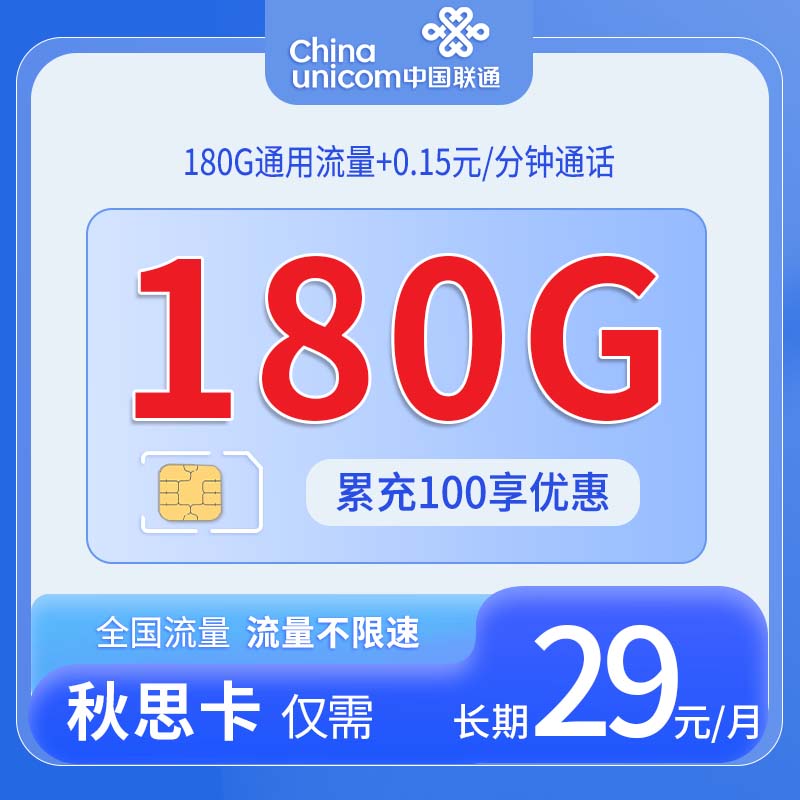 河北联通秋思卡