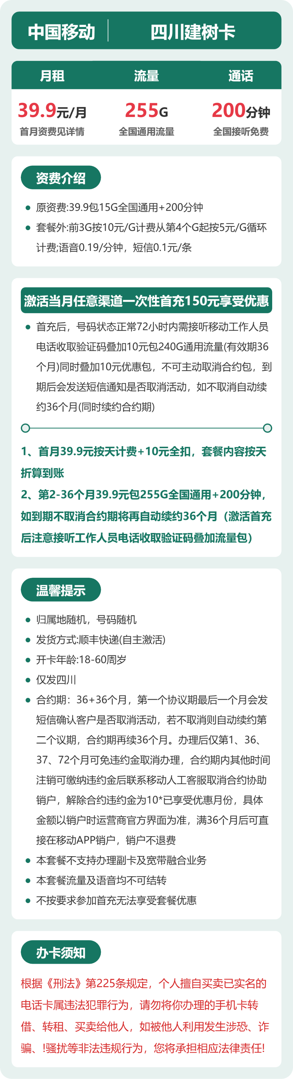 四川移动建树卡详情