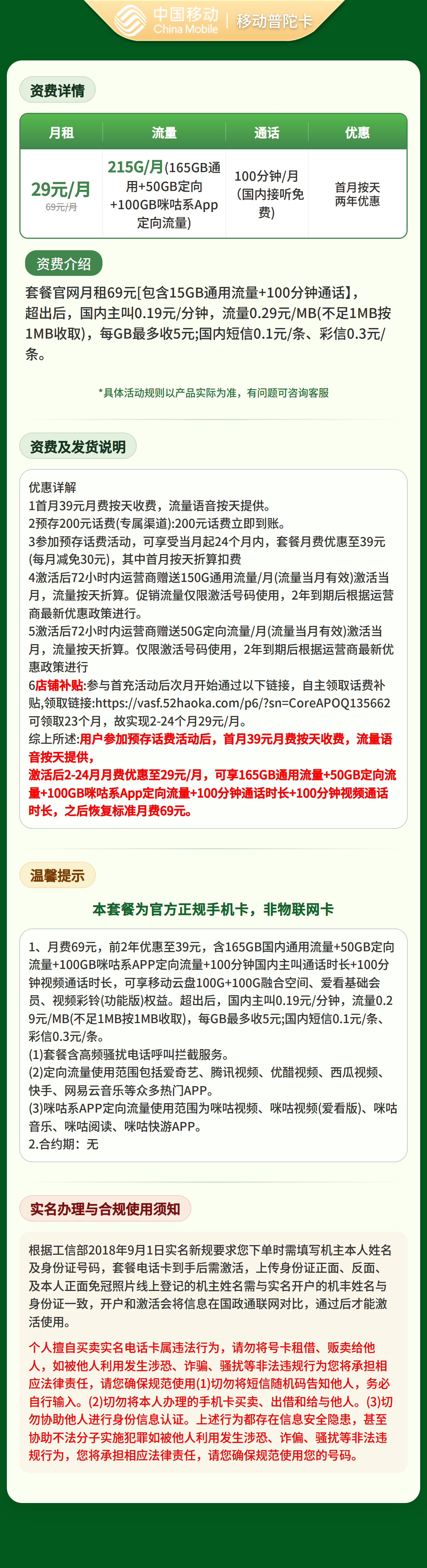 浙江移动普陀卡详情