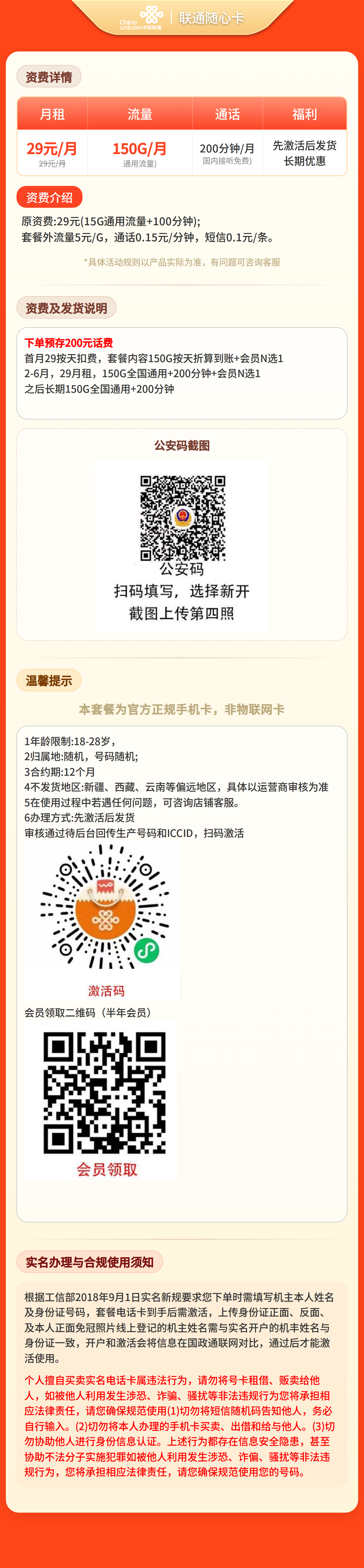 联通随心卡详情