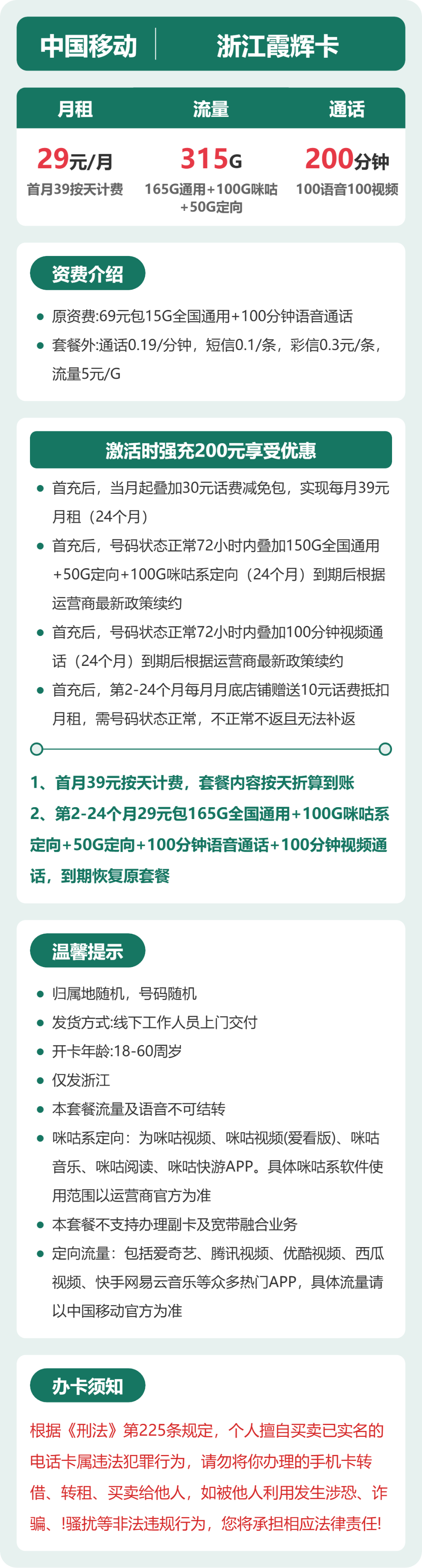 浙江移动霞辉卡详情