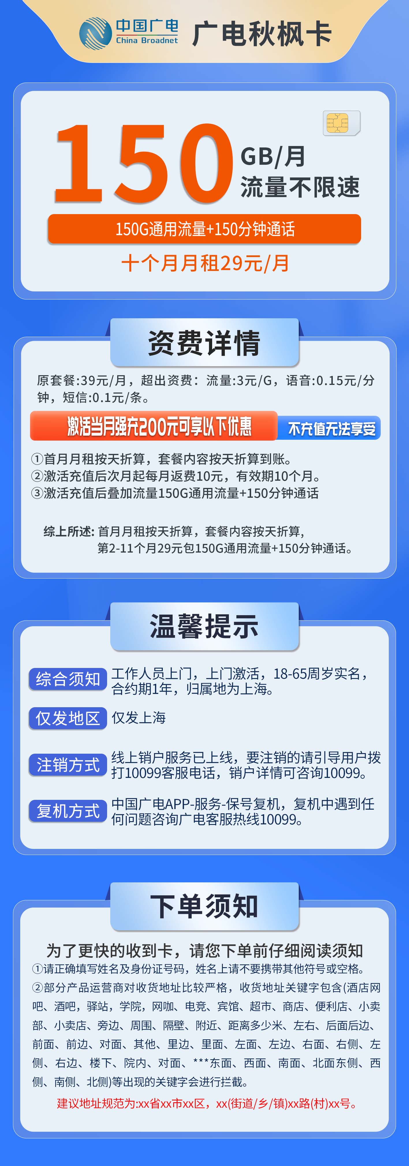 上海广电秋枫卡详情