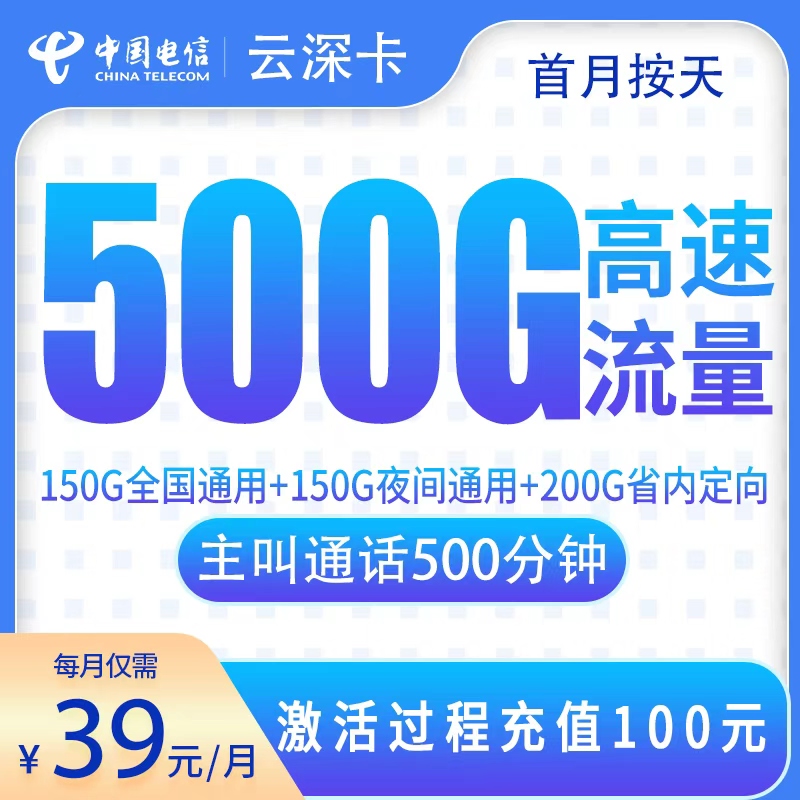 云南电信云深卡