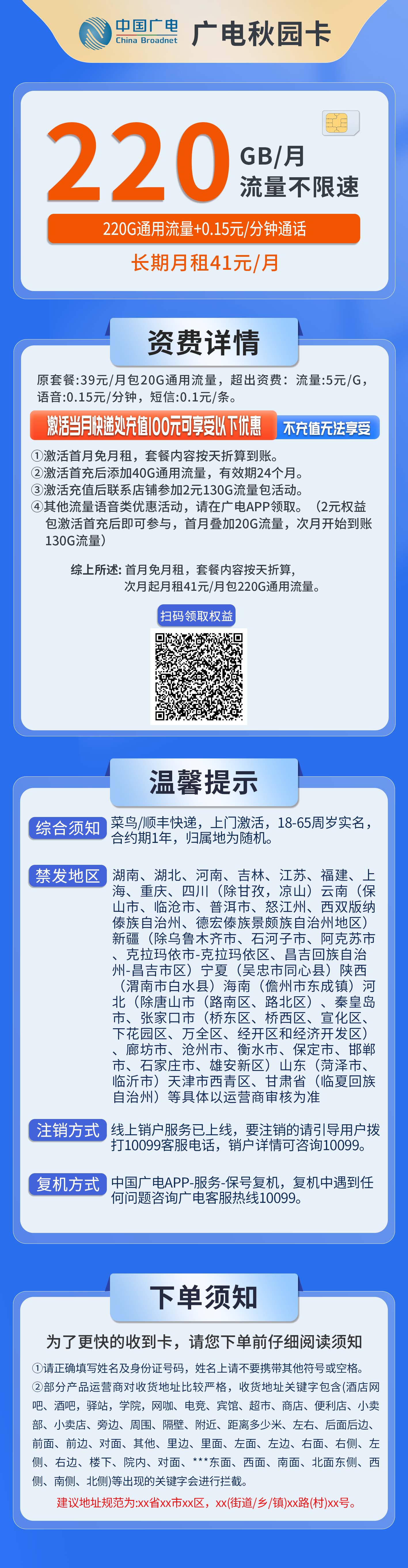 广电秋园卡详情