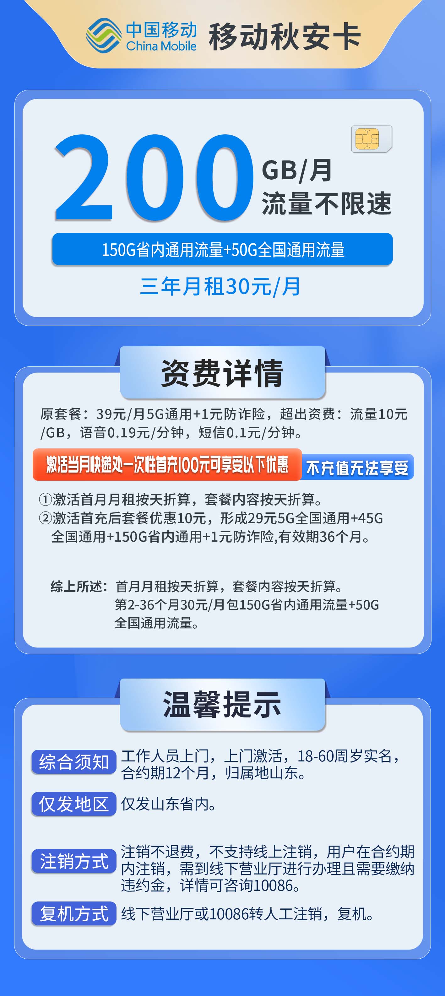 山东移动秋安卡详情