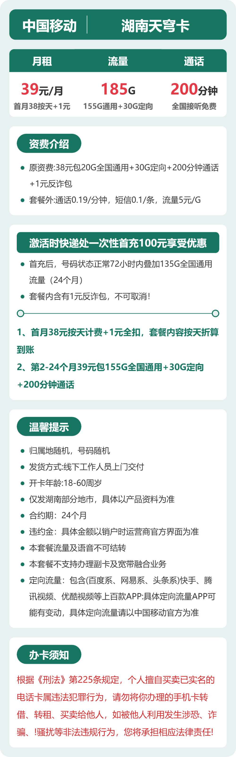 湖南移动天穹卡详情