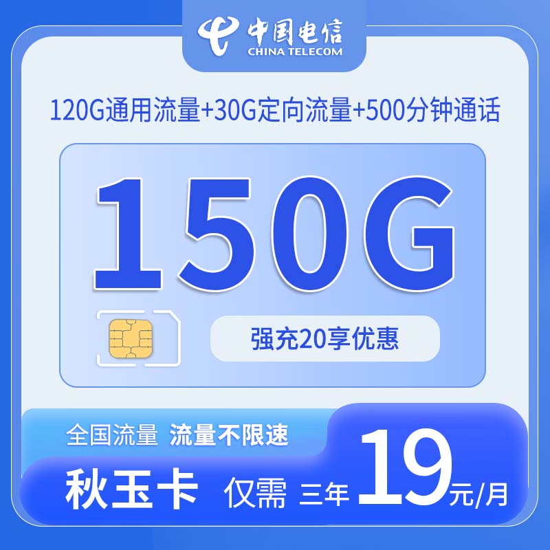 浙江电信秋玉卡