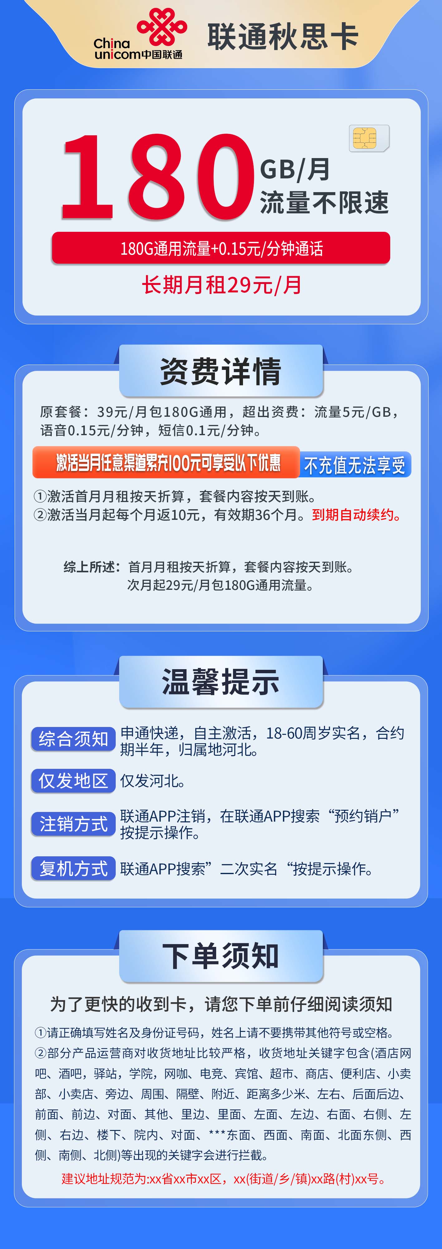 河北联通秋思卡详情