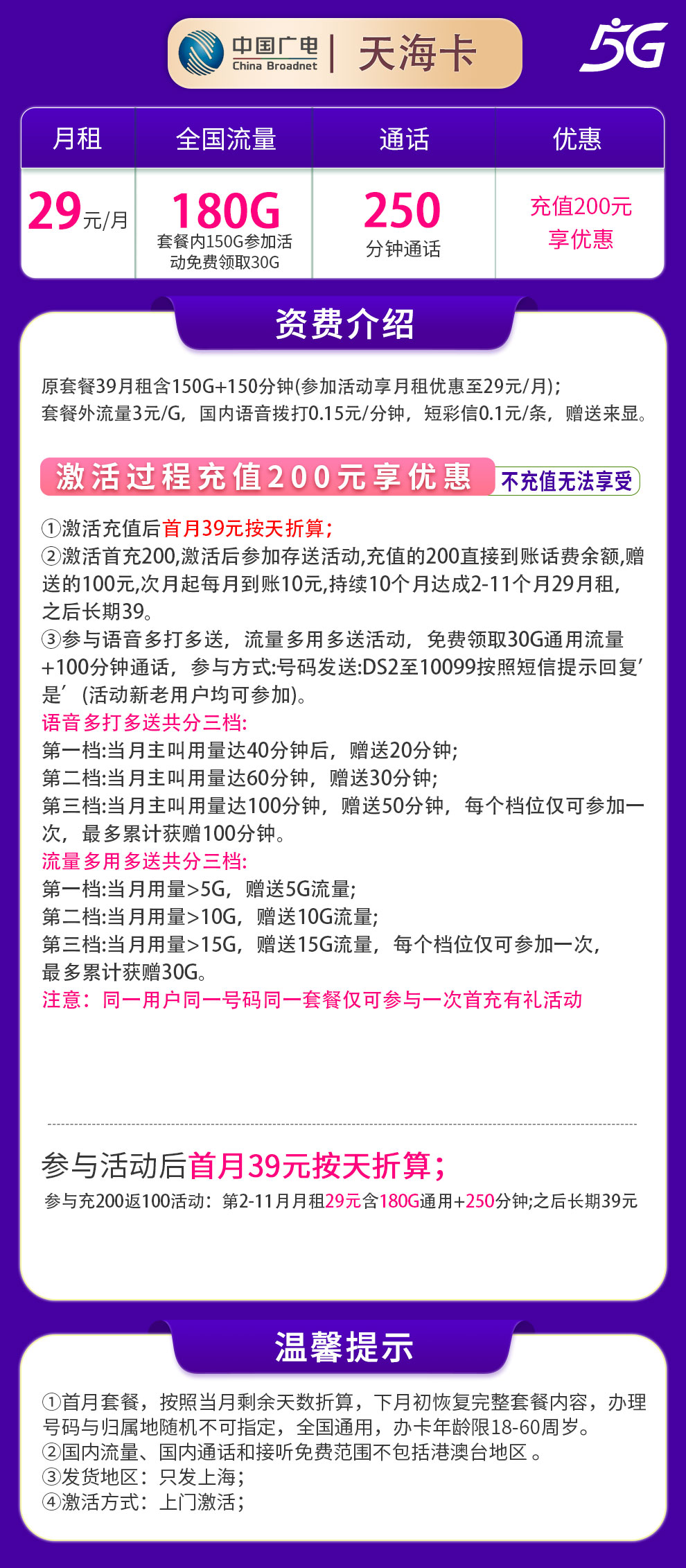 上海广电天海卡详情