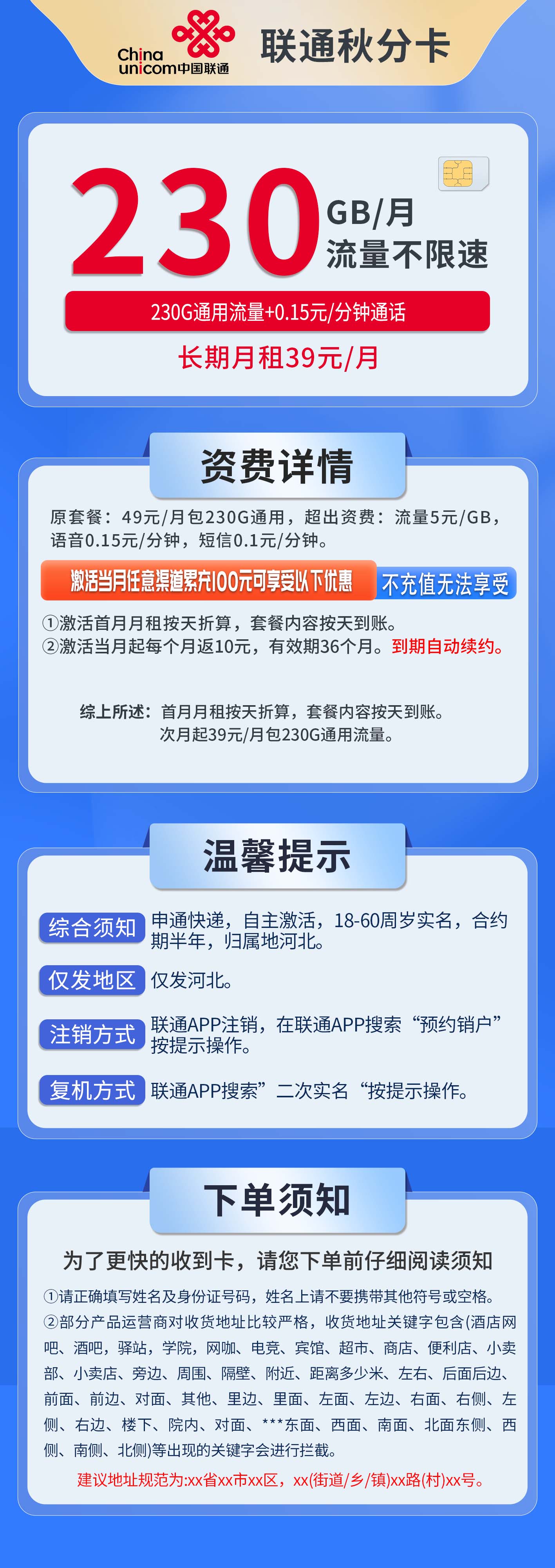 河北联通秋分卡详情