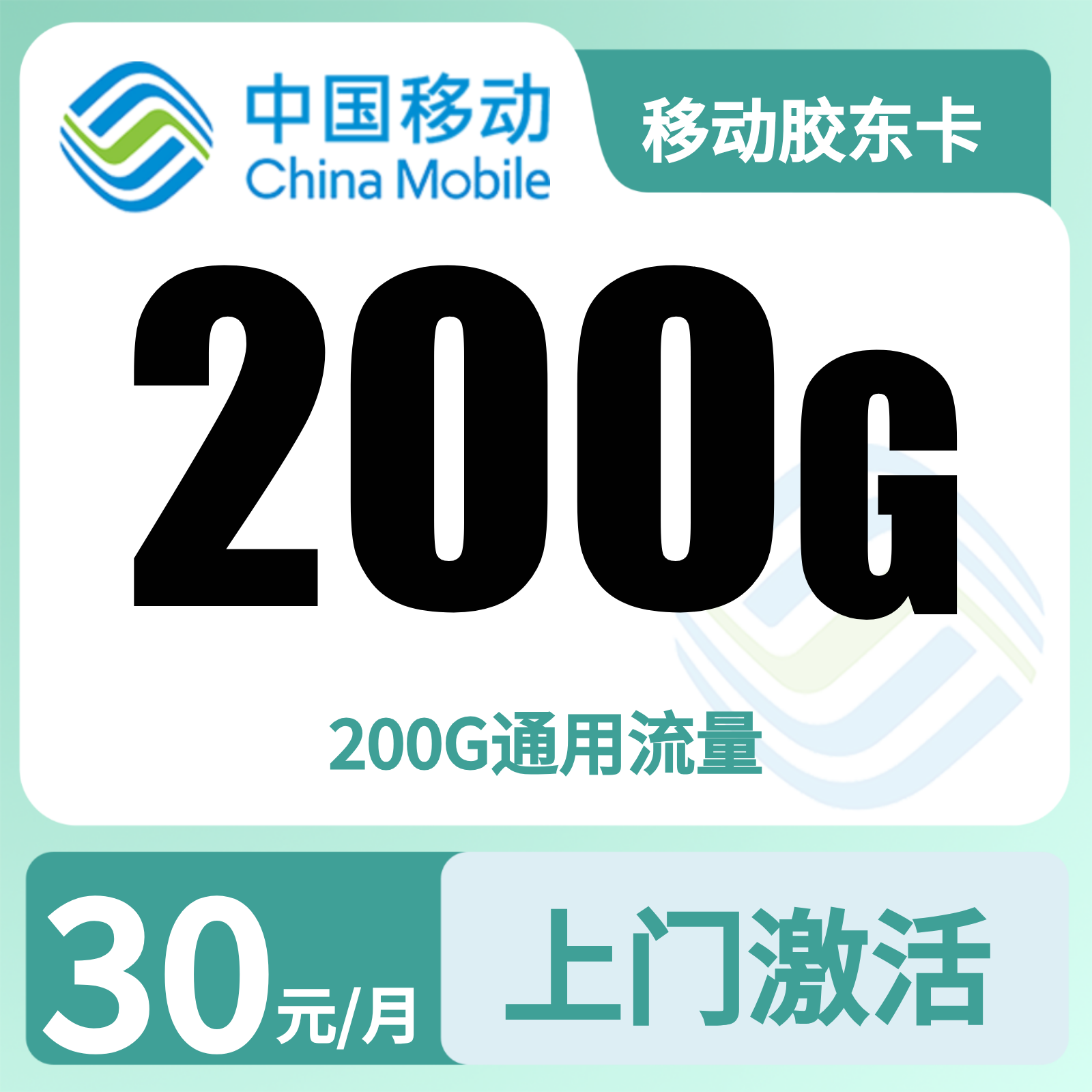 山东移动胶东卡