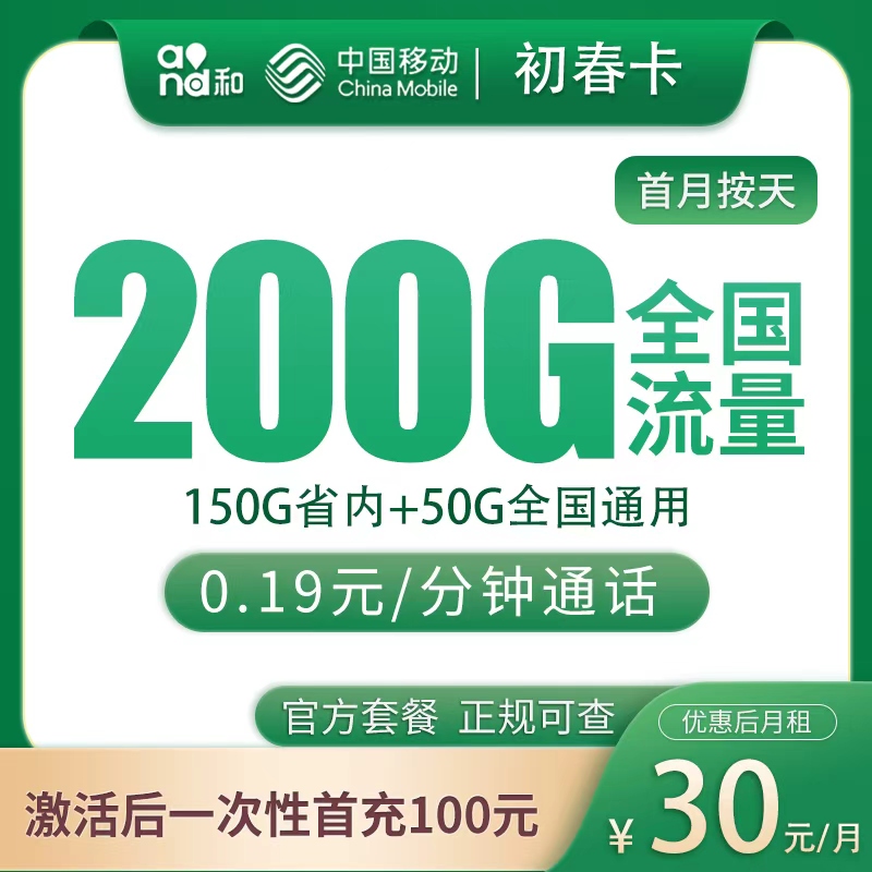 山东移动初春卡
