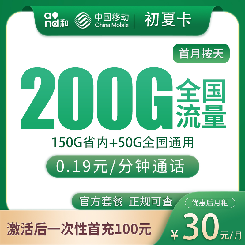 山东移动初夏卡