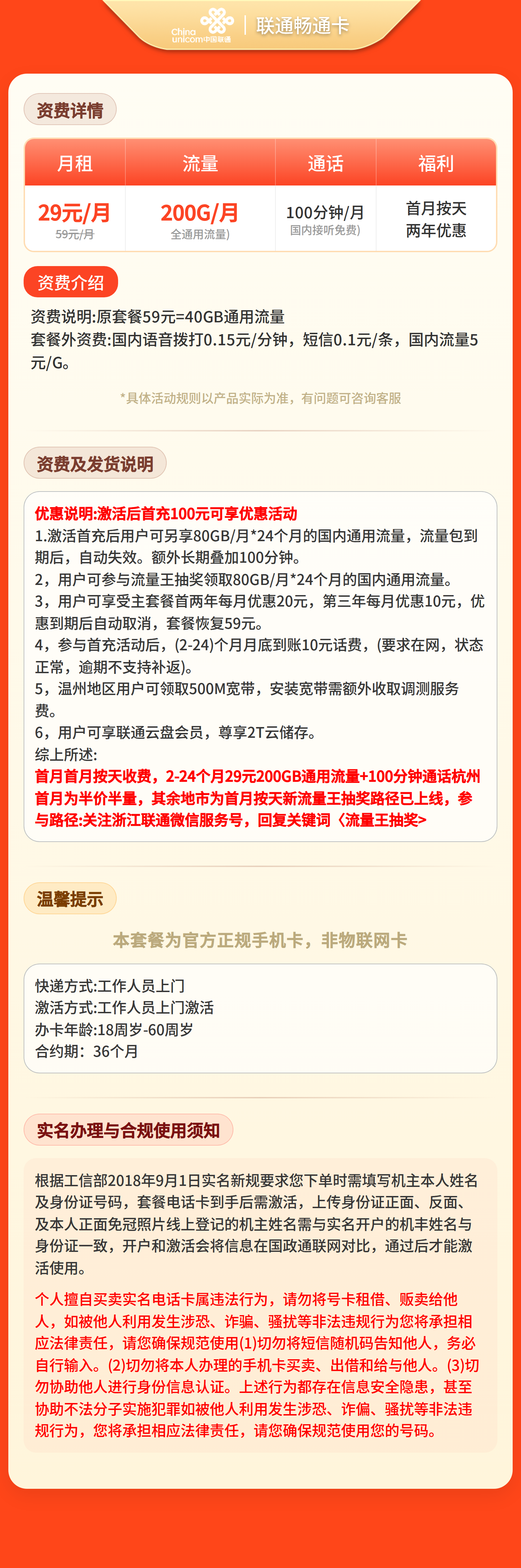 浙江联通畅通卡详情