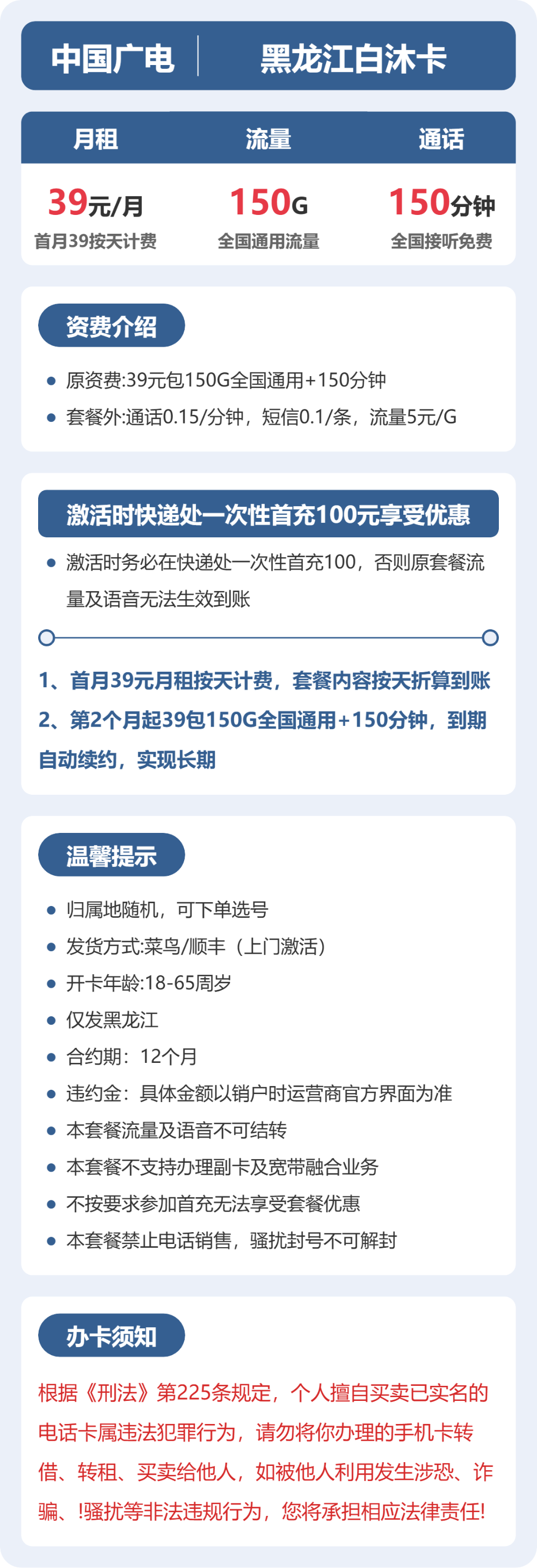 黑龙江广电白沐卡详情