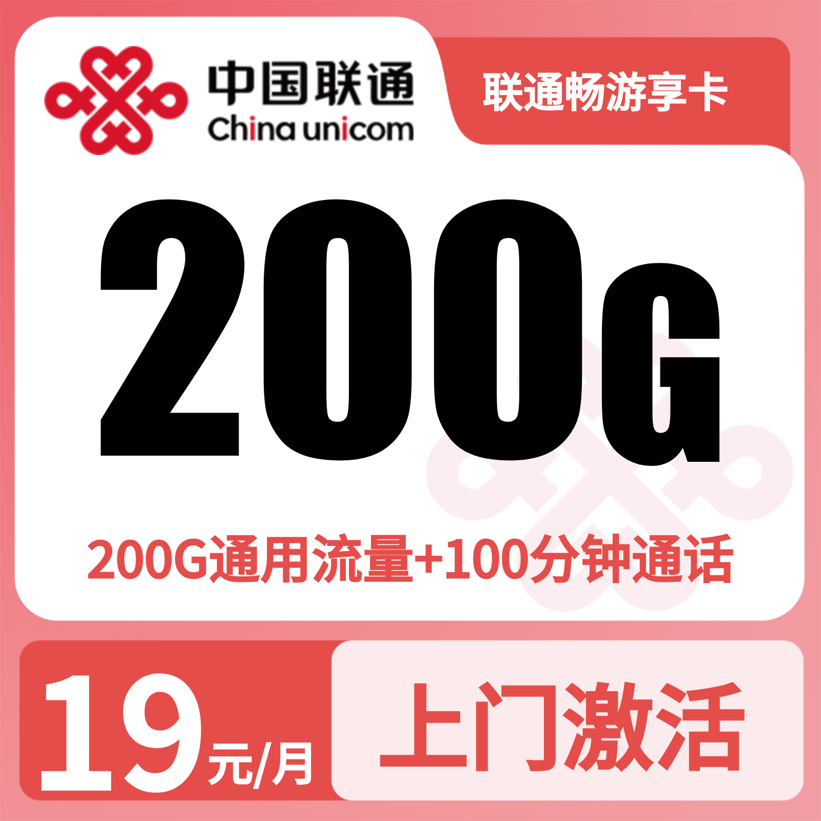 浙江联通畅享卡