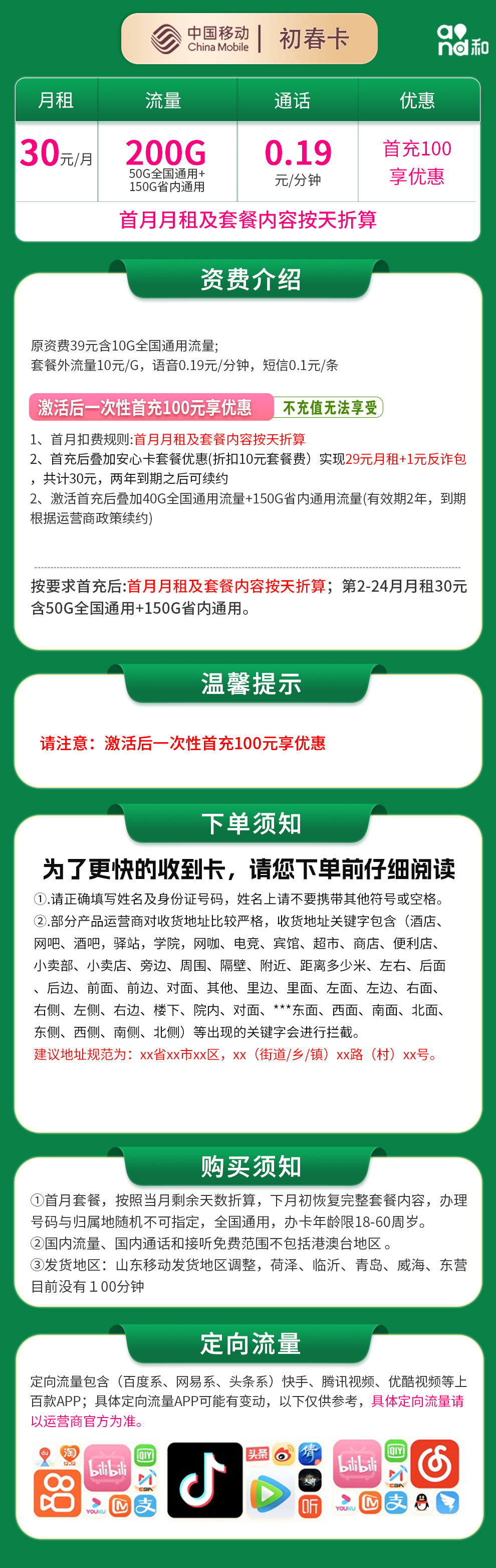 山东移动初春卡详情
