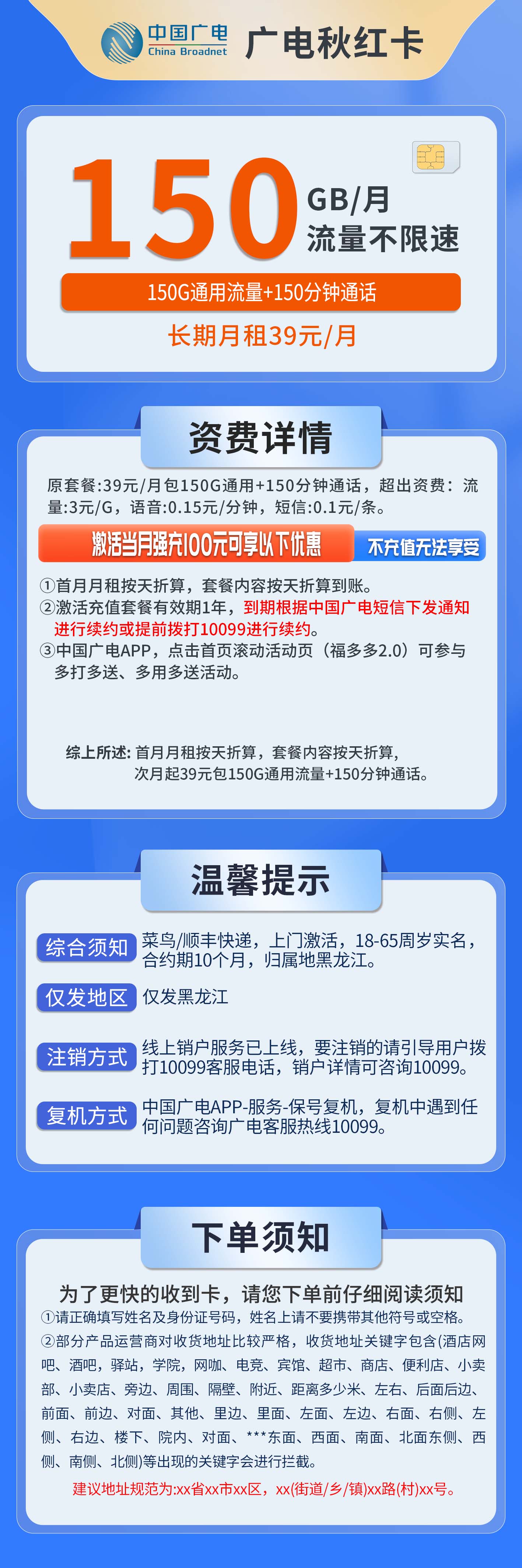 黑龙江广电秋红卡详情