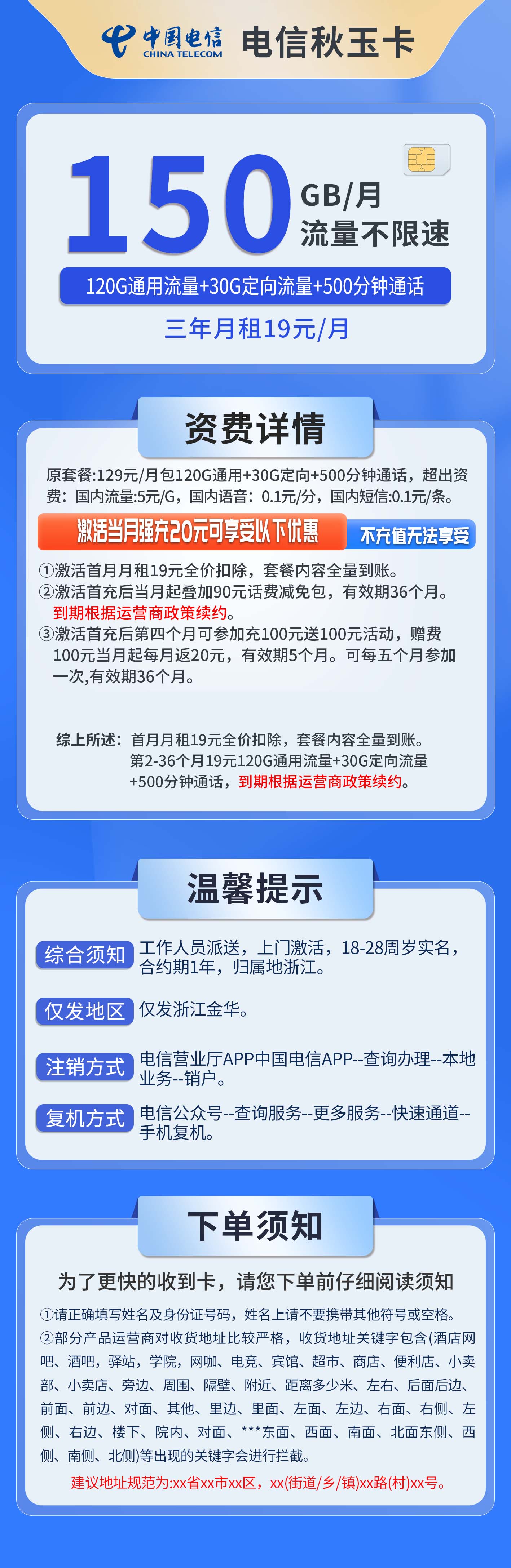 浙江电信秋玉卡详情
