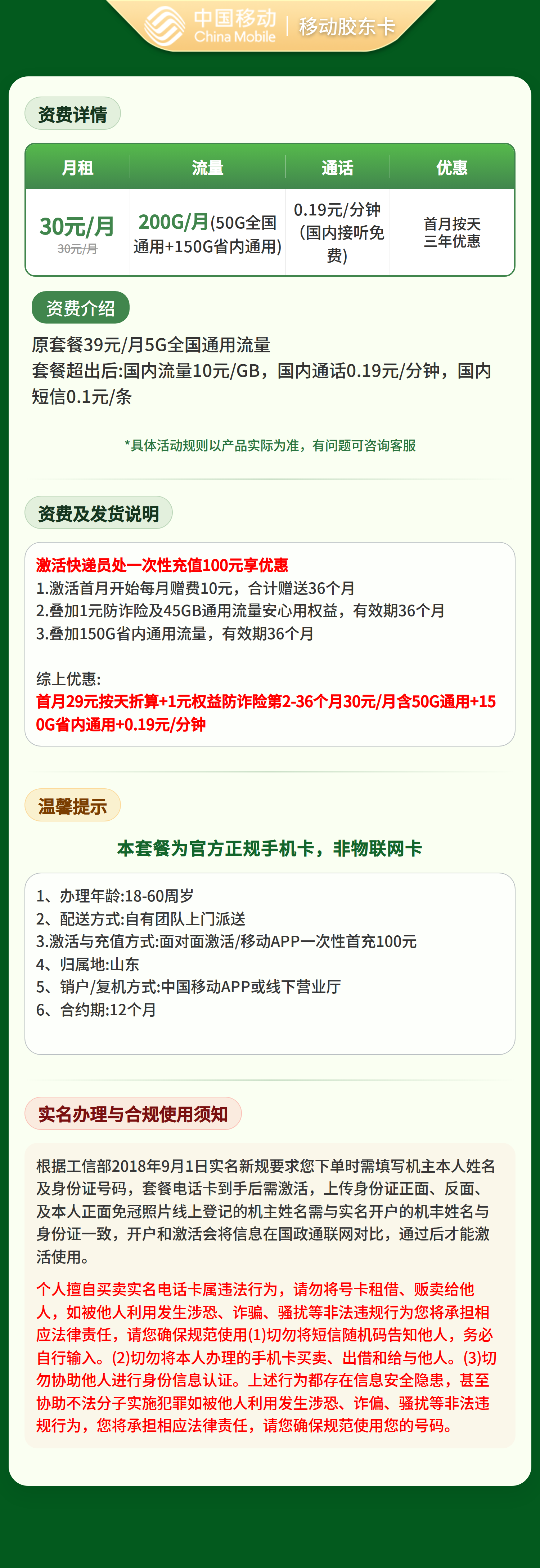 山东移动胶东卡详情