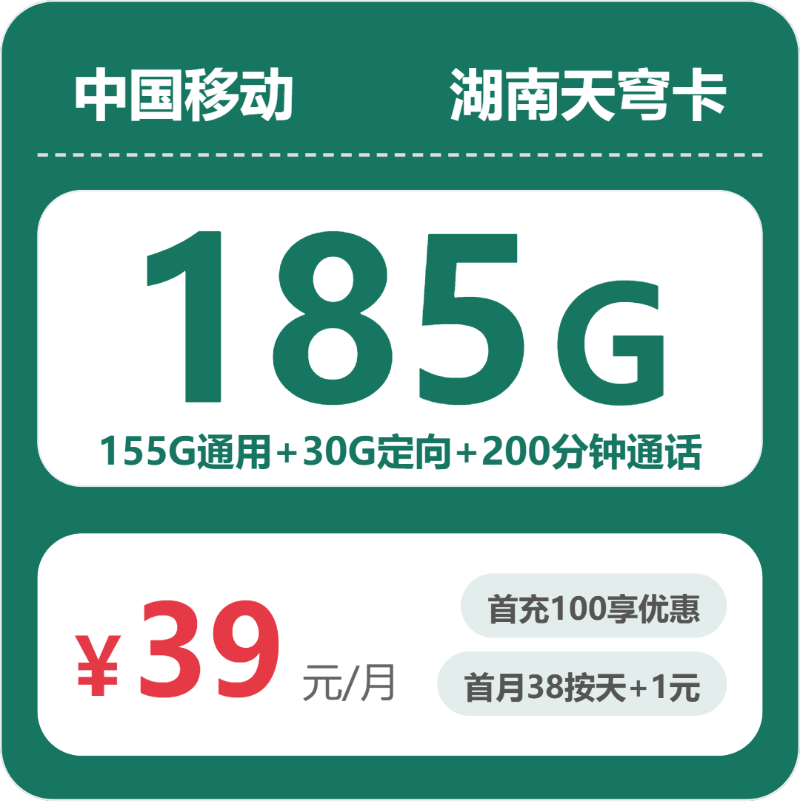 湖南移动天穹卡
