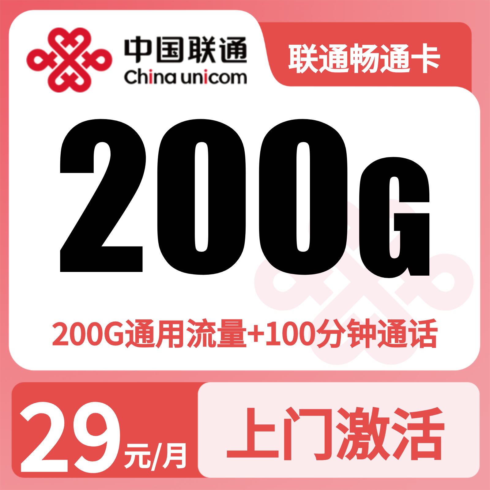 浙江联通畅通卡