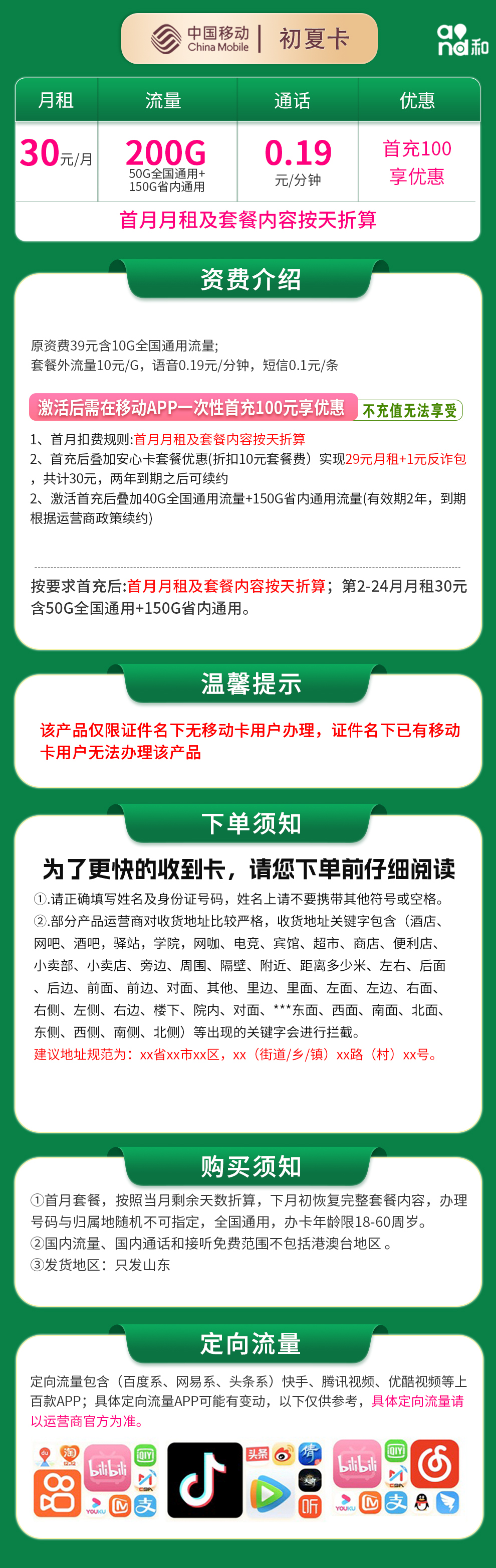 山东移动初夏卡详情