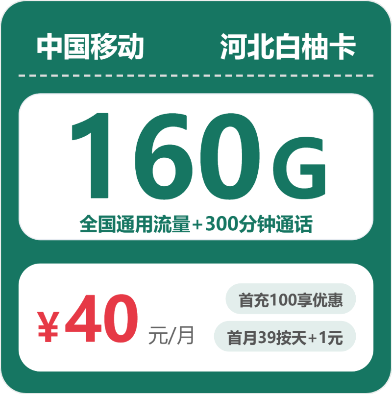 河北移动白柚卡