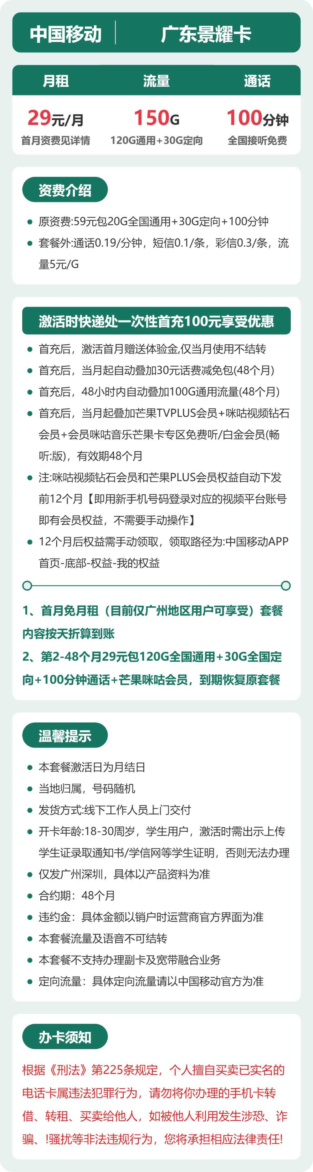 广东移动景耀卡详情