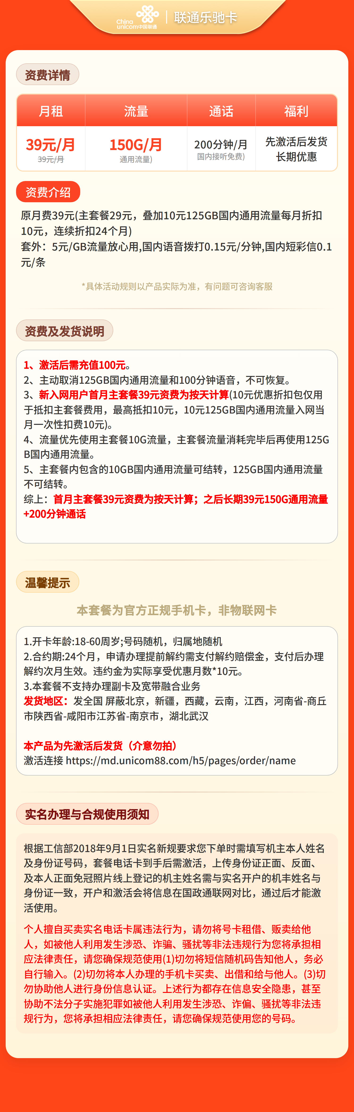 联通乐驰卡详情
