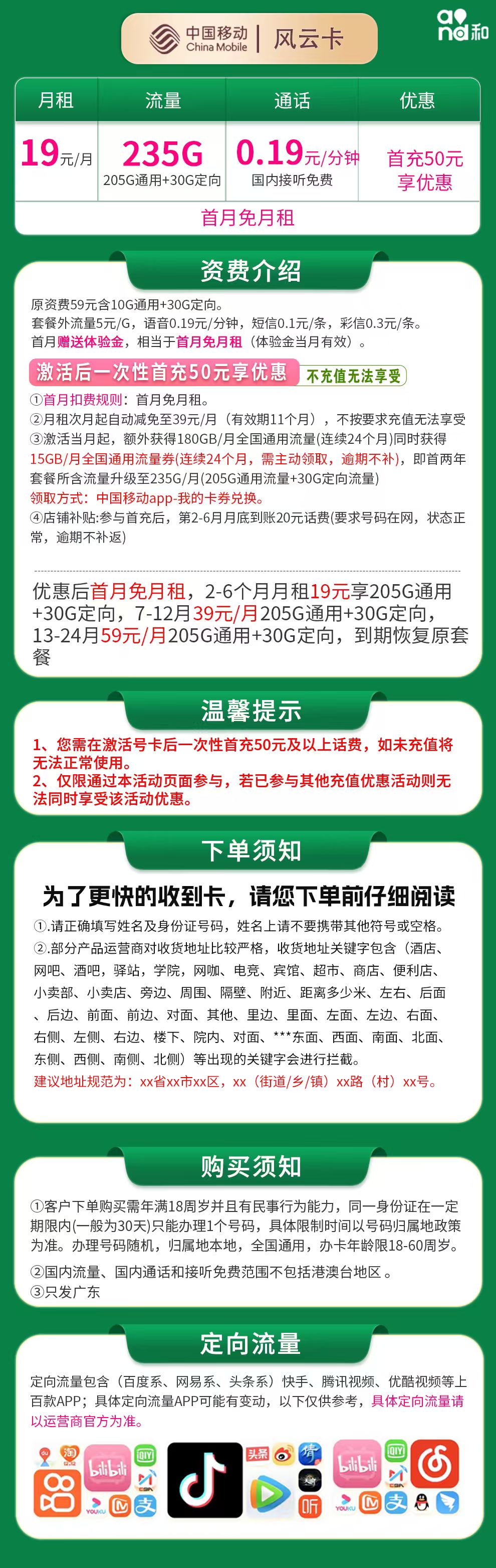 广东移动风云卡详情
